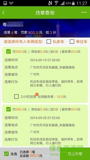 違小寶繳違章 v3.2.1 安卓版 4