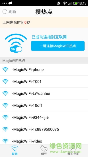 宿舍wifi精靈官方版