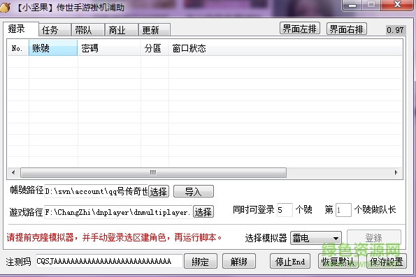 小堅(jiān)果傳奇世界手游變態(tài)輔助 v0.97 綠色版 0
