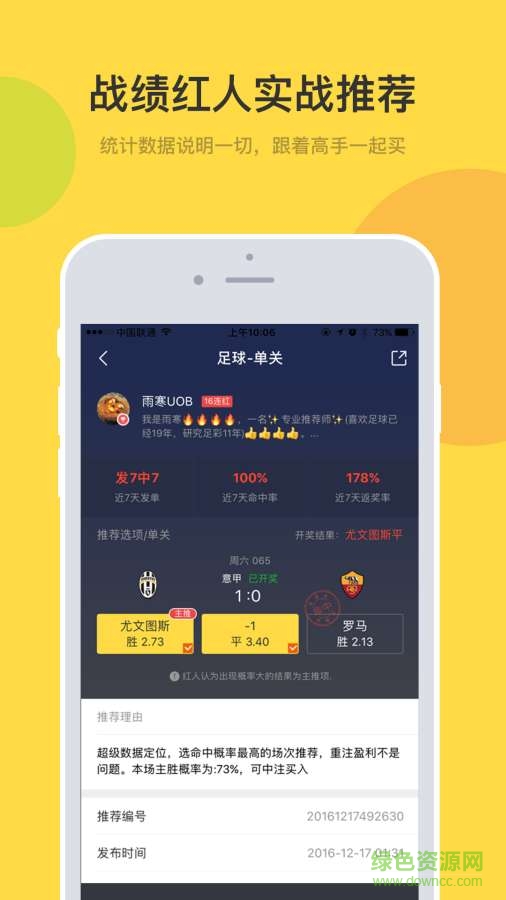 天天贏球手機(jī)客戶端 v4.2.1 安卓版 0