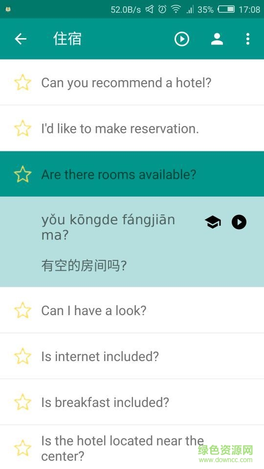 輕松學(xué)漢語 v1.4.0 安卓版 0