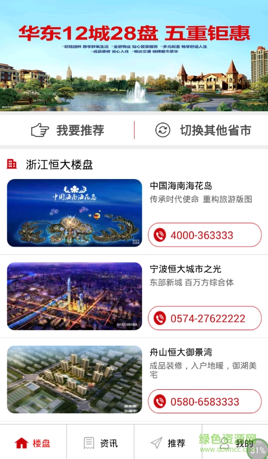 浙江恒房通手機(jī)版 v6.0 安卓版 0