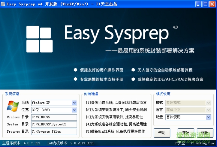 Easy Sysprep v4(自由天空XP封裝工具) v4.3.29.602 無廣告開發(fā)版 0