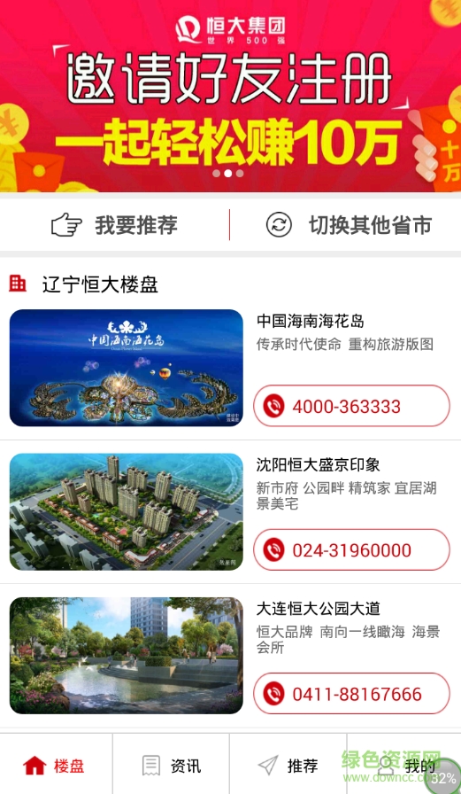 遼寧恒房通手機(jī)版 v6.0 官網(wǎng)安卓版 0