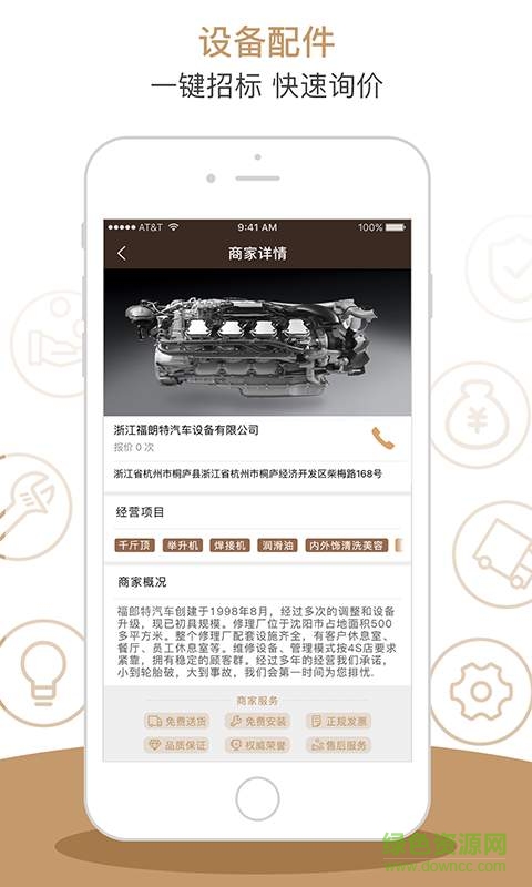車大師手機(jī)客戶端 v1.0.6 官網(wǎng)安卓版 2
