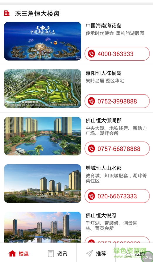 珠海恒房通手機版 v6.0 安卓版 0