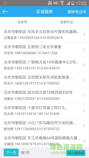 人脈盒子 v1.0 安卓版 3