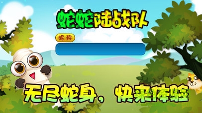 蛇蛇陸戰(zhàn)隊(duì)