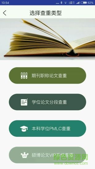 學(xué)術(shù)圈OSS v1.2 安卓版 0