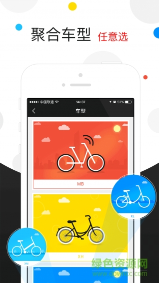 全能車(共享單車應(yīng)用) v1.0.6 安卓官方版 0