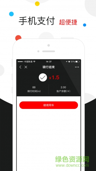 全能車(共享單車應(yīng)用) v1.0.6 安卓官方版 2