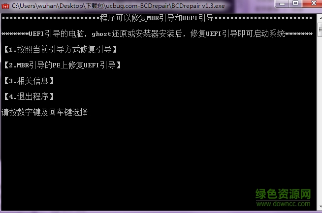 bcdrepair pe版 v1.3 綠色版 for win10/winxp 0