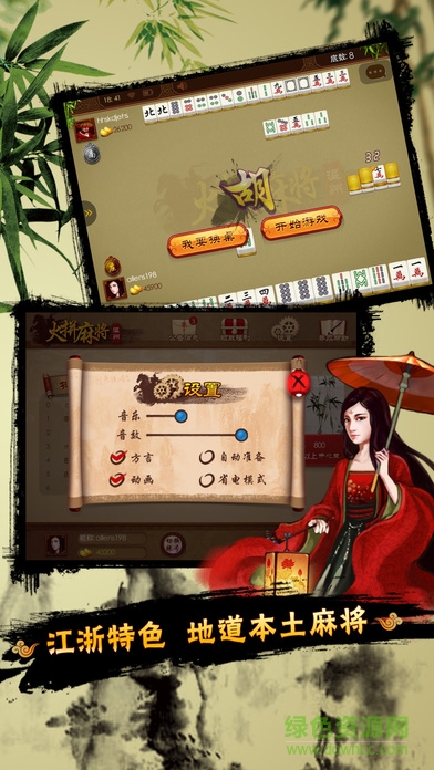 茶苑火拼麻將 v3.0.6 安卓版 2
