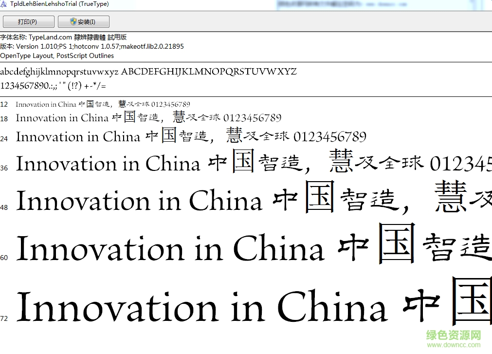 typeland隸辨隸書體  0