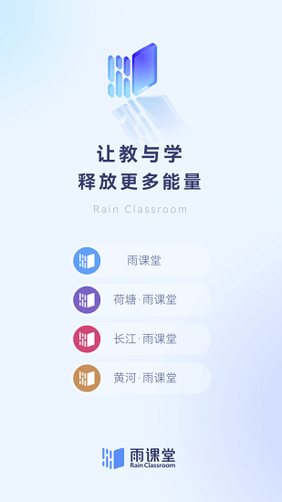 雨課堂 雨課堂app手機(jī)版下載