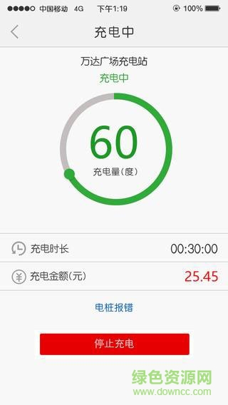 智汇充手机版 v1.1.0 安卓版3