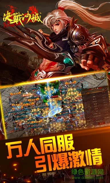 決戰(zhàn)沙城sf公益服 v1.0.0 安卓bt版 0