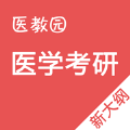 醫(yī)學(xué)考研2017手機版