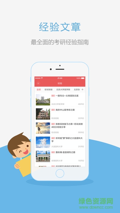 醫(yī)學考研2017手機版 v2.4.3 安卓版 0