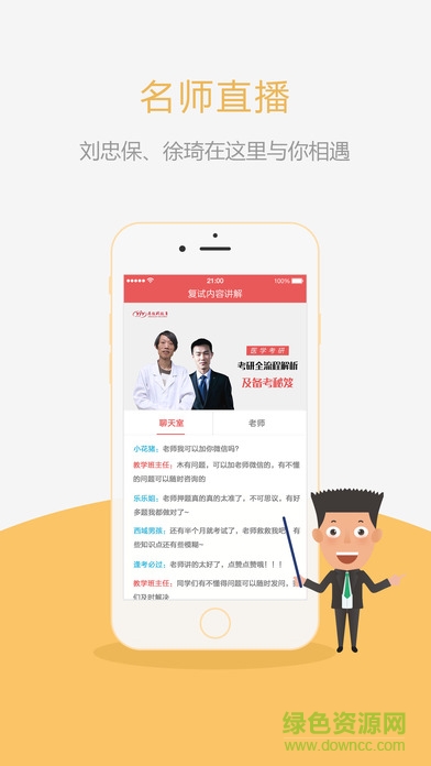 醫(yī)學考研2017手機版 v2.4.3 安卓版 1