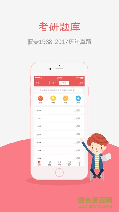 醫(yī)學考研app下載