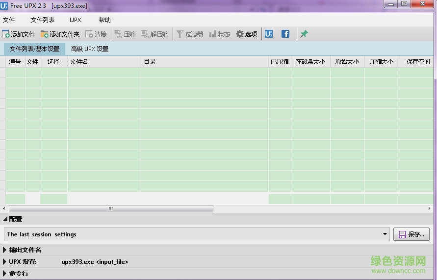 free upx(upx加殼工具) v2.3 綠色中文版 0