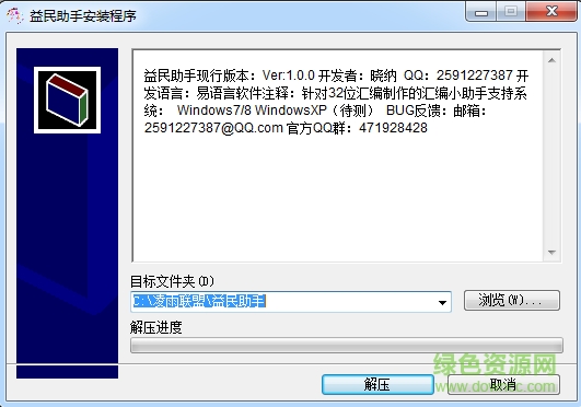 益民助手匯編工具 v1.0 綠色版 0