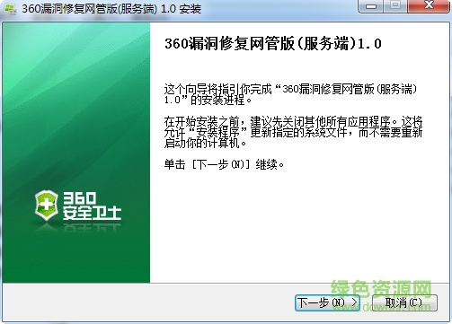 360漏洞修復(fù)網(wǎng)管版