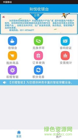 和悅商家iphone版 v1.0 ios手機(jī)版 2