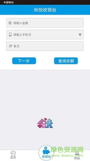 和悅商家iphone版 v1.0 ios手機(jī)版 3