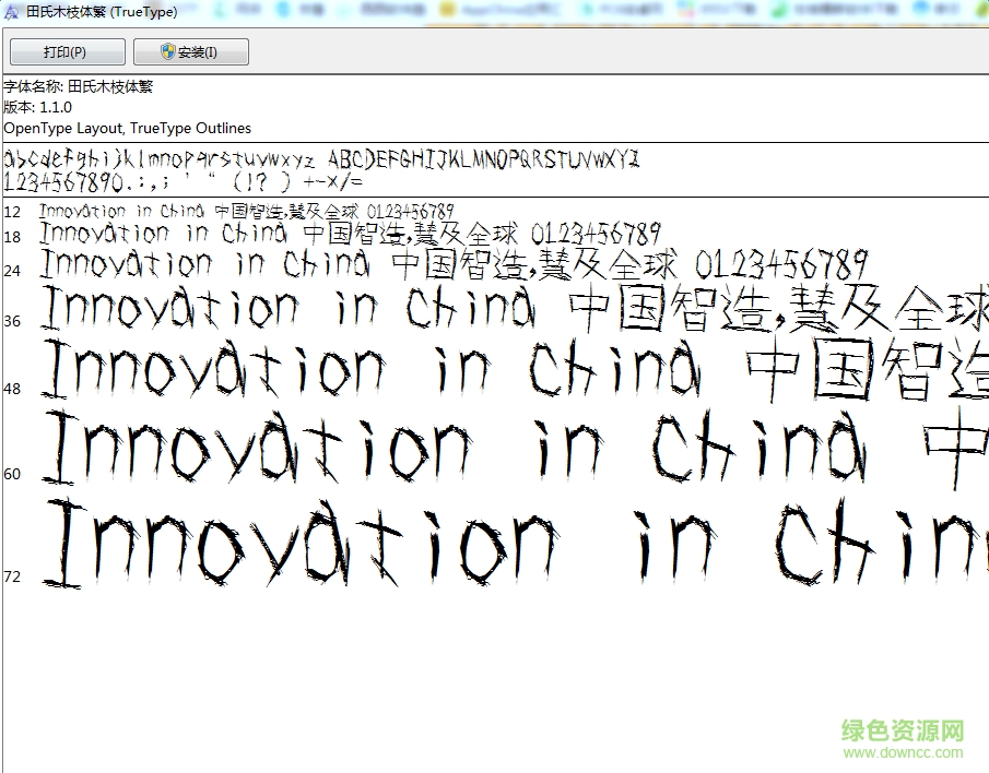 田氏木枝體簡  0