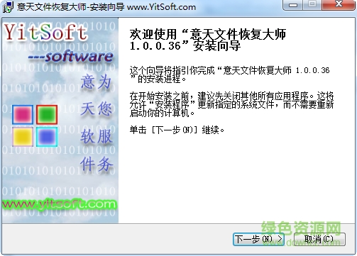 意天文件恢復(fù)大師 v1.0.0.36 綠色免費(fèi)版 0