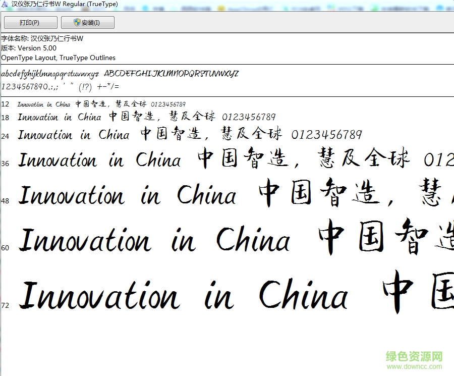 漢儀張乃仁行書  0
