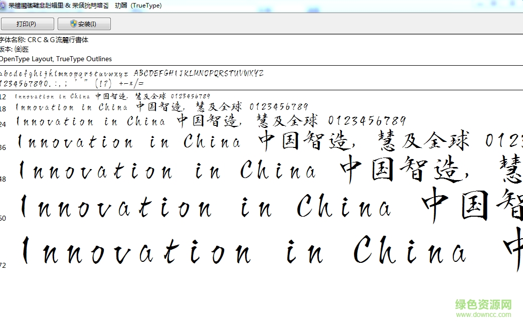 c g流麗行書體繁/簡  0