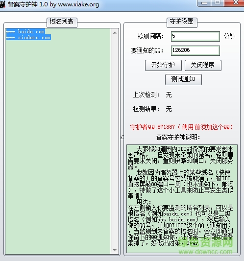 備案守護(hù)神綠色版