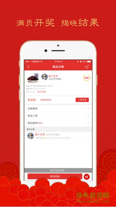 壹圓夢 v1.8.4 安卓版 3