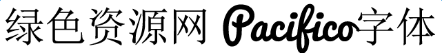 pacifico字體