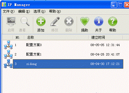 ip管家(ipmanager) v2.2 綠色版 0