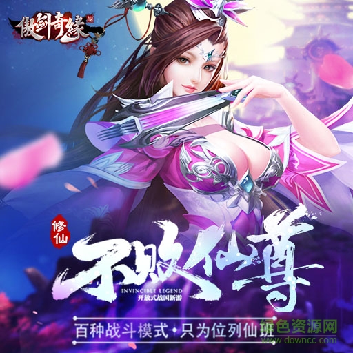 傲劍奇緣果盤手游 v1.17.0512 安卓版 0