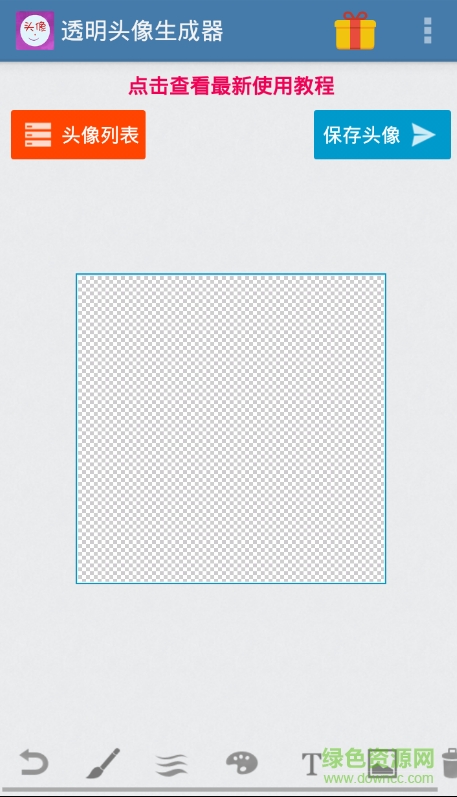 微信透明頭像生成器 v1.0 安卓版 0
