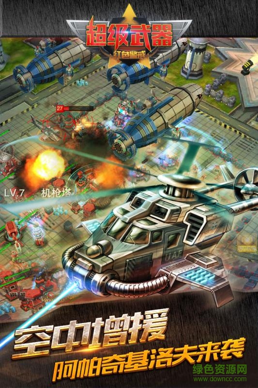 超級武器手游果盤版 v1.0.2 安卓版 0