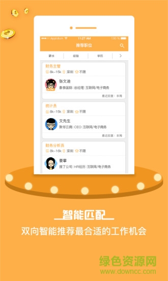 金融直聘app下載