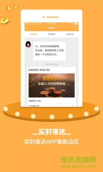 金融直聘手機(jī)版 v1.1 安卓最新版 1
