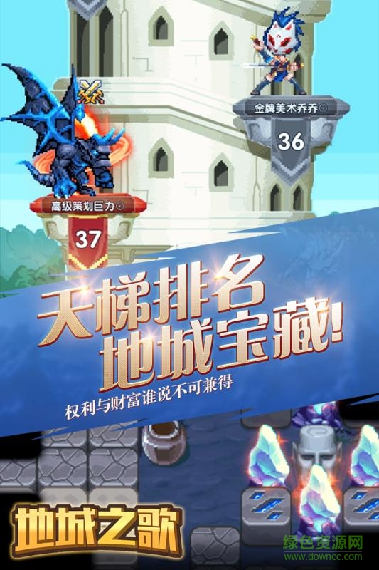 九游版地城之歌安卓版 地城之歌九游版