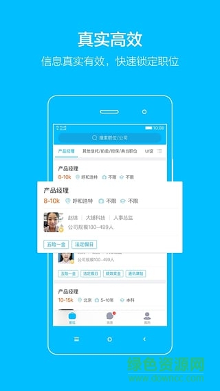 優(yōu)才優(yōu)聘手機(jī)客戶端 v2.6.4 安卓版 0