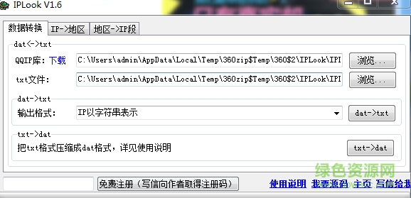 IPLook超強(qiáng)解析軟件 iplook軟件下載