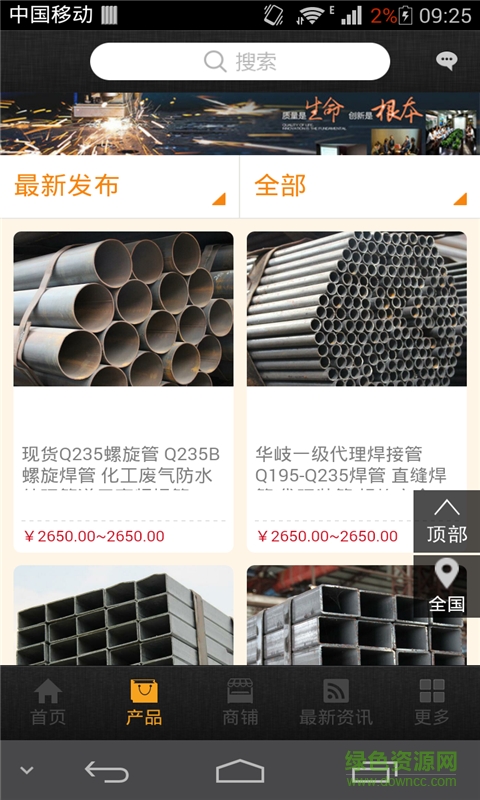 中國鋼鐵工業(yè)協(xié)會2017 v2.0.2 安卓版 0