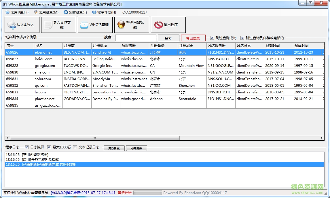 Whois批量查詢(xún) v3.3.0 官方最新版 0