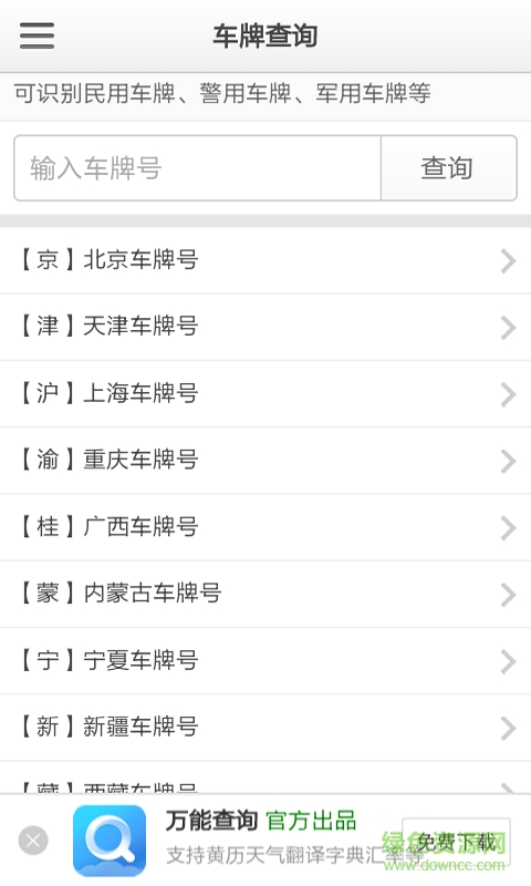 車牌號(hào)查詢手機(jī)版 v2.0.0 安卓最新版 0