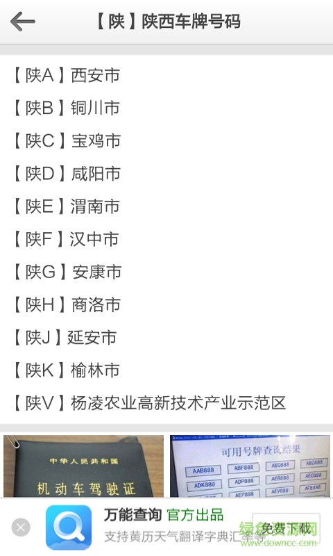 車牌號(hào)查詢手機(jī)版 v2.0.0 安卓最新版 2